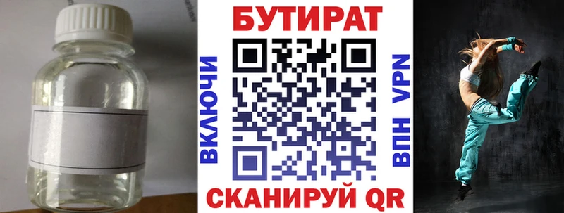 Купить где  Бутурлиновка  Бутират BDO 